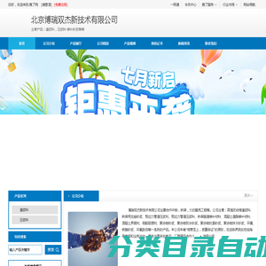 加固材料-北京博瑞双杰新技术有限公司_首页