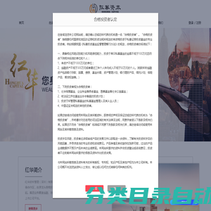 红华资本管理（深圳）有限公司