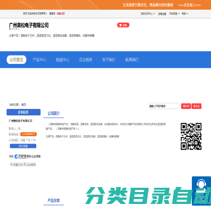 广州奥松电子有限公司「企业信息」-马可波罗网