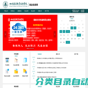 四川建筑职业技术学院-晨云智慧就业管理服务系统