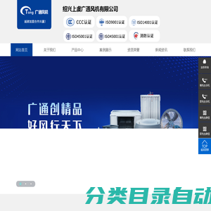 绍兴上虞广通风机有限公司