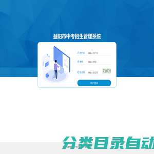益阳市中考招生管理系统