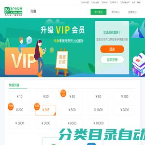 
	VIP充值 - 支付宝-微信-快速充值 - 飞卢小说网 - 原创文学,品牌书系,最佳的中文小说阅读网站
