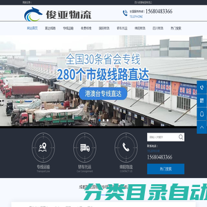 成都物流公司_成都货运专线公司_四川俊亚物流公司