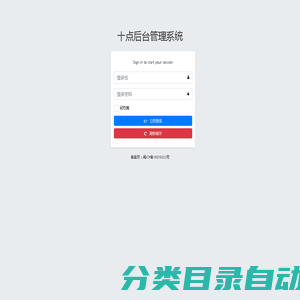 十点后台管理系统