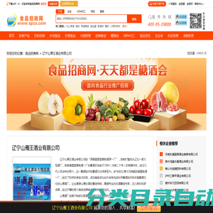 辽宁山雁王酒业有限公司（山雁王）-食品招商网【spzs.com】