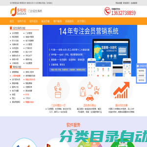 会员管理系统软件-会员卡积分管理「提升业绩」-深圳多啦啦科技