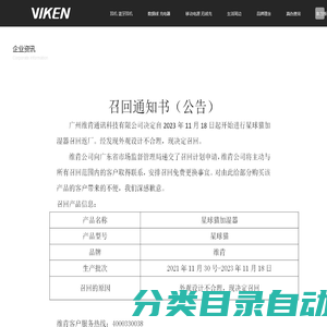 VIKEN 维肯