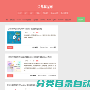 少儿编程网|教育改变人生，编程沟通未来_Scratch、Python、Logo、GreenFoot、javascript…免费教程