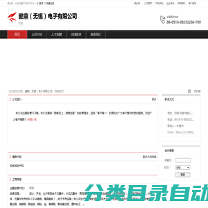 健鼎（无锡）电子有限公司：PCB