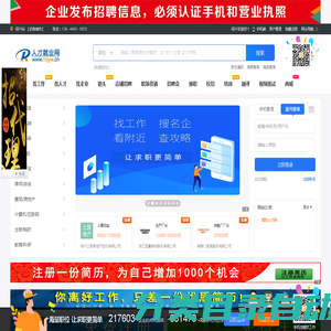 绍兴招聘网,绍兴人才网,绍兴就业网,绍兴企业招聘,绍兴猎头,云招聘网,云人才网