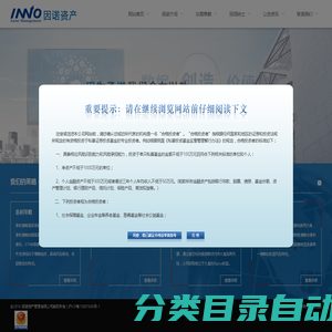 因诺资产管理有限公司