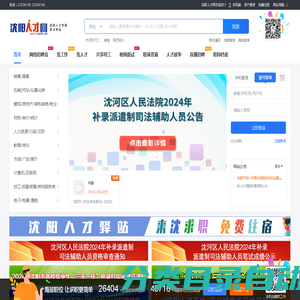 沈阳人才网【官网】沈阳人才市场,沈阳招聘,沈阳求职,沈阳找工作,沈阳招聘会,沈阳人才驿站