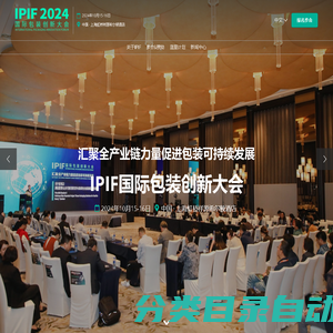 官网 | 2023 IPIF国际包装创新大会 | 包装创新与可持续发展千人峰会