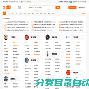 南京列举网 - 南京免费分类信息发布平台