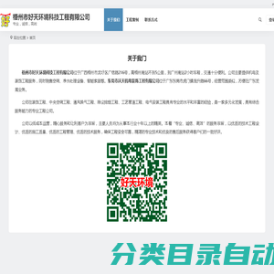 梧州市好天环境科技工程有限公司 – 专业，诚信，高效