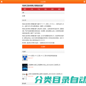 特变电工股份有限公司新疆变压器厂--首页