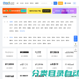 字体,字体下载,免费字体下载大全_font.chinaz.com