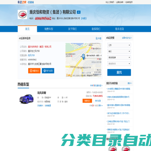 重庆怡和物资（集团）有限公司-重庆怡之风汽车