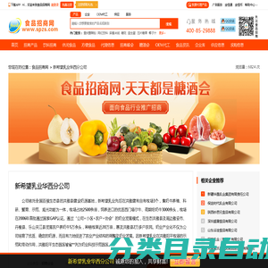 新希望乳业华西分公司-食品招商网【spzs.com】