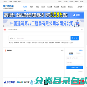 集力招聘网 全国免费发布招聘求职信息人才网  建筑招聘 装饰装修人才 设计人才 建筑工程招聘