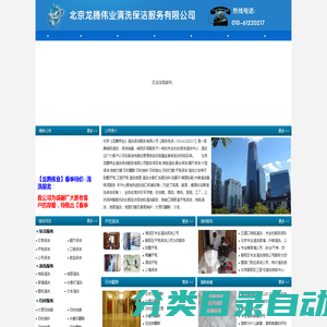 《龙腾伟业》北京保洁公司 北京清洗地毯公司 北京石材翻新公司 朝阳区保洁公司 海淀区保洁公司 开荒保洁 石材抛光结晶 别墅保洁 擦玻璃 朝阳区清洗地毯公司 海淀区清洗地毯公司 清洗沙发 清洗水晶灯 地板打蜡 清洗地面 丰台区保洁公司