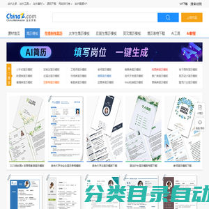 简历模板、简历模板免费下载和在线编辑_站长素材
