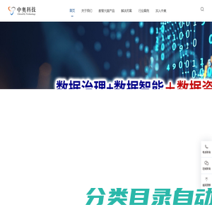 杭州中奥科技有限公司