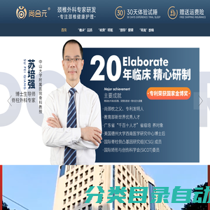 广州市尚元健康科技有限公司