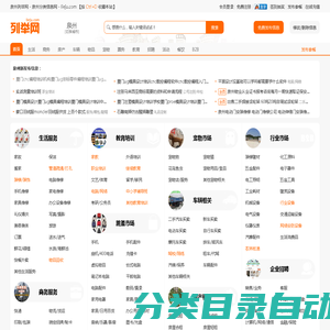 泉州列举网 - 泉州免费分类信息发布平台