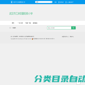 武汉市江岸区鄱阳街小学