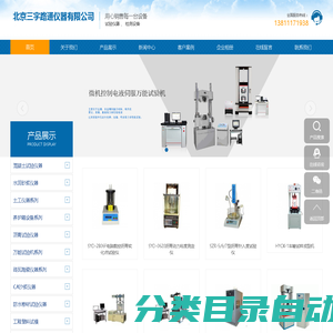 铁路仪器，公路仪器，检测仪器，北京三宇路通仪器有限公司