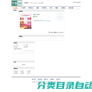 
	武大伟 - 价值网
