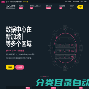 LOCVPS 全球云 - 十年老牌 为跨境外贸/远程办公/网站建设提供澎湃动力