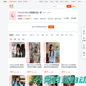 首页-YUKIXIAOSHU小树自制 仅此一家-淘宝网