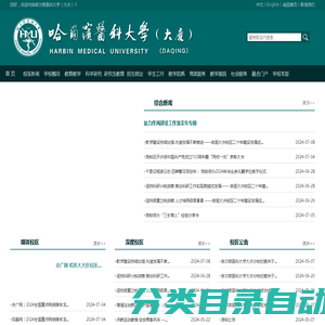 哈尔滨医科大学大庆校区-就业信息网