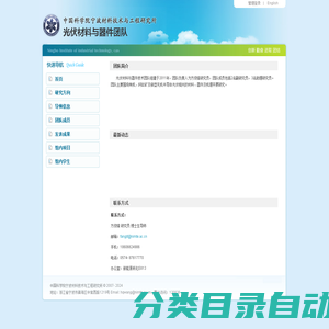 光伏材料与器件团队 - 中国科学院宁波材料技术与工程研究所