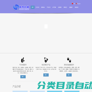 河北联恒机械科技有限公司河北联恒机械科技有限公司