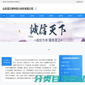 山东淄川特种耐火材料有限公司