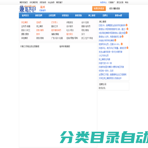 福州兼职网-福州大学生兼职网-兼职招聘信息 -兼职吧