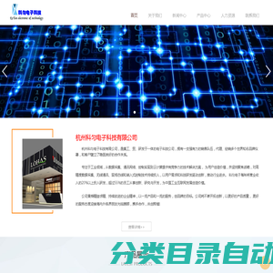 杭州科匀电子科技有限公司