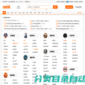 滨州列举网 - 滨州免费分类信息发布平台