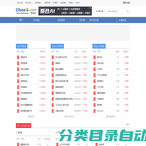 网站排行榜 - 站长之家