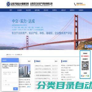 山东齐鲁会计师事务所 山东中立达资产评估有限公司|济南会计事务所|济南评估机构|