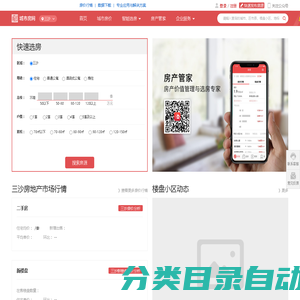 三沙房产信息网—大数据三沙住房吸引力、租房购房