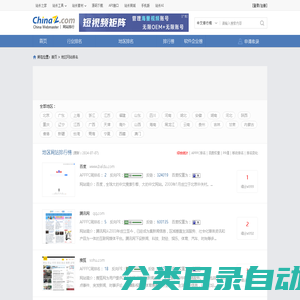 地区网站 - 地区网站排名 - 网站排行榜