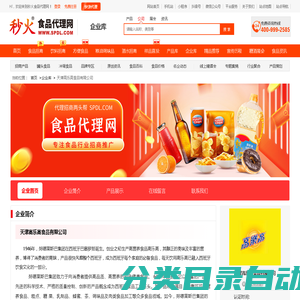 天津高乐高食品有限公司-秒火食品代理网