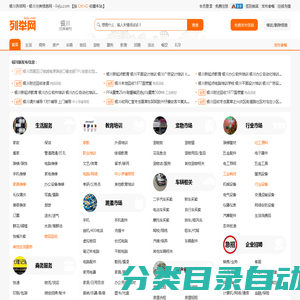 银川列举网 - 银川免费分类信息发布平台