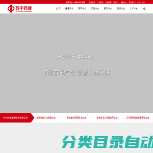 苏中药业集团股份有限公司