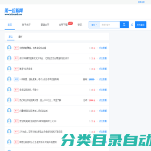 第一拉新网 - APP地推拉新推广一手接单平台